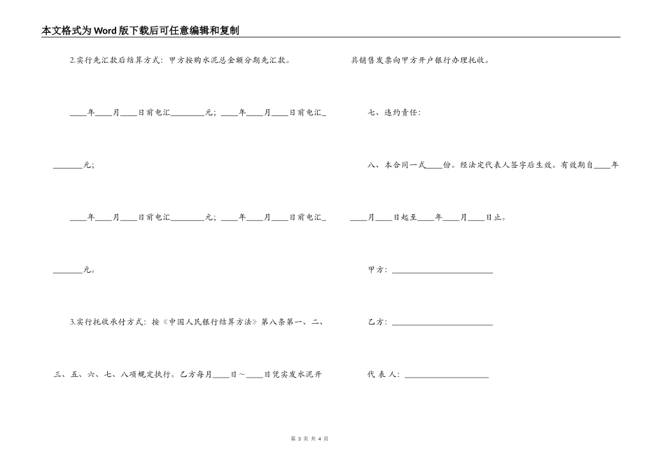 水泥购销合同范例_第3页