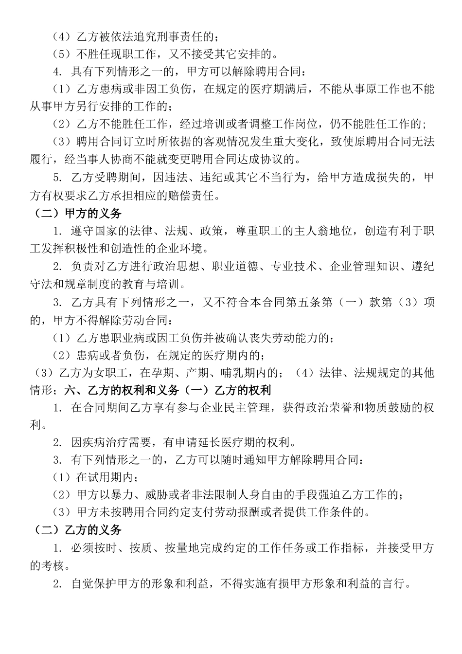 广告公司用工合同_第3页