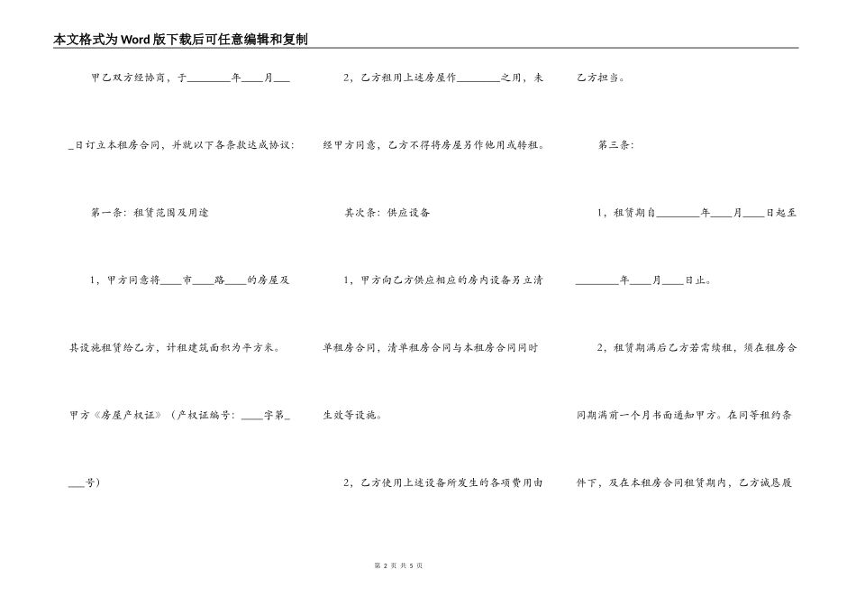 农村房屋简单出租合同_第2页
