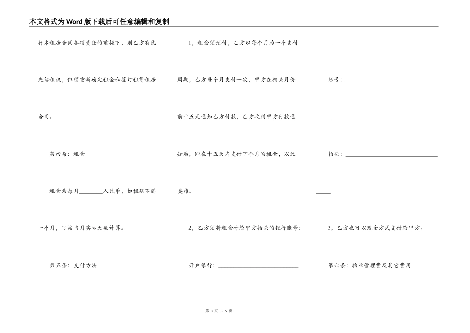农村房屋简单出租合同_第3页