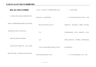 建筑土建工程承包合同模板新