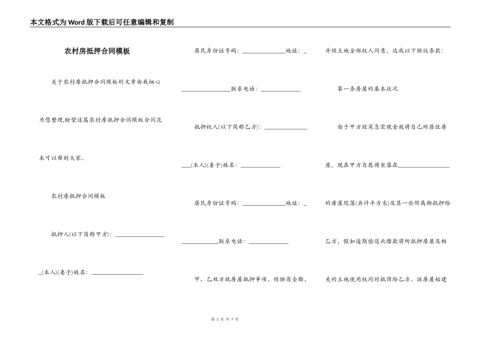 农村房抵押合同模板_第1页