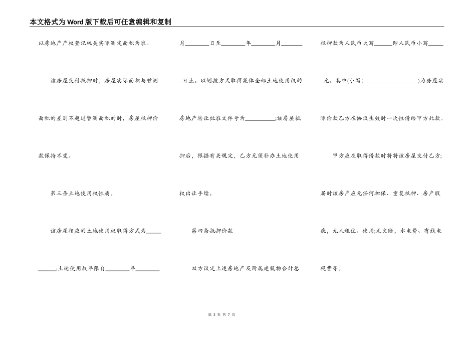 农村房抵押合同模板_第3页