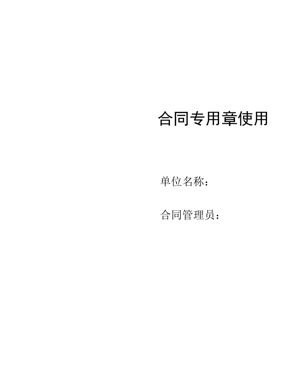 合同台账样本_第3页