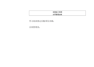 合同台账样本