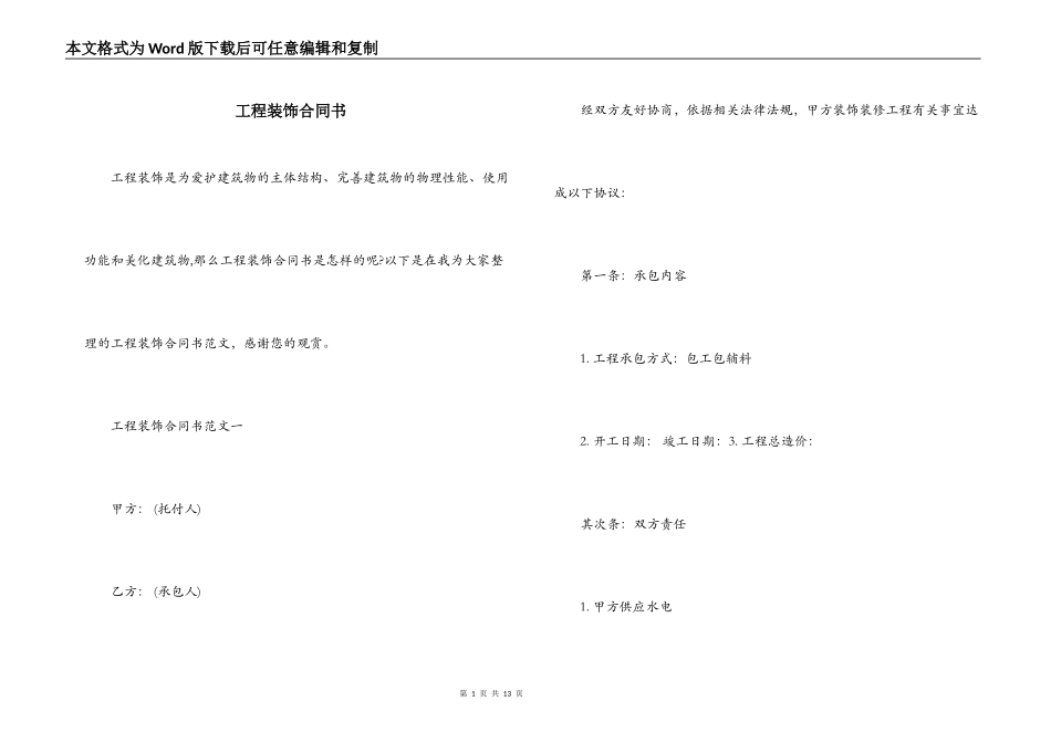 工程装饰合同书_第1页