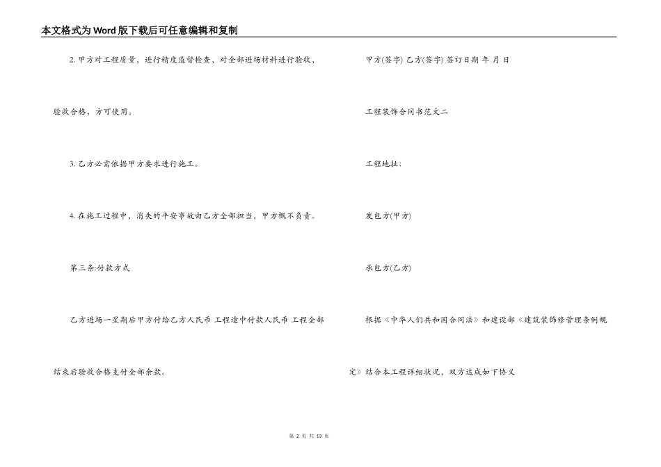 工程装饰合同书_第2页