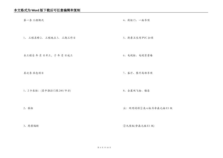 工程装饰合同书_第3页