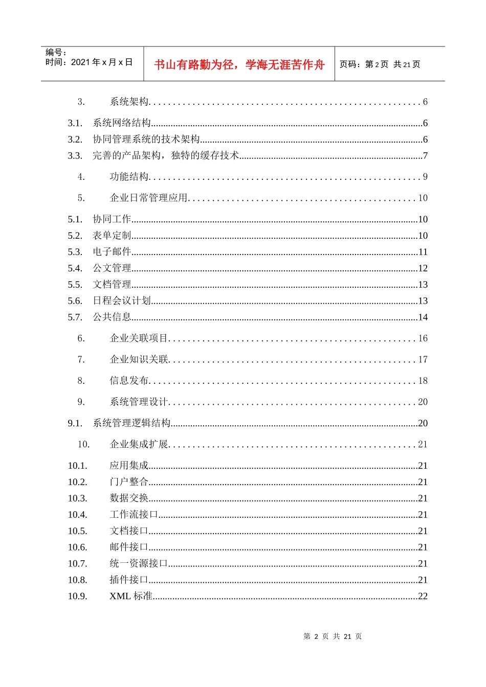 企业协同办公的解决方案_第2页
