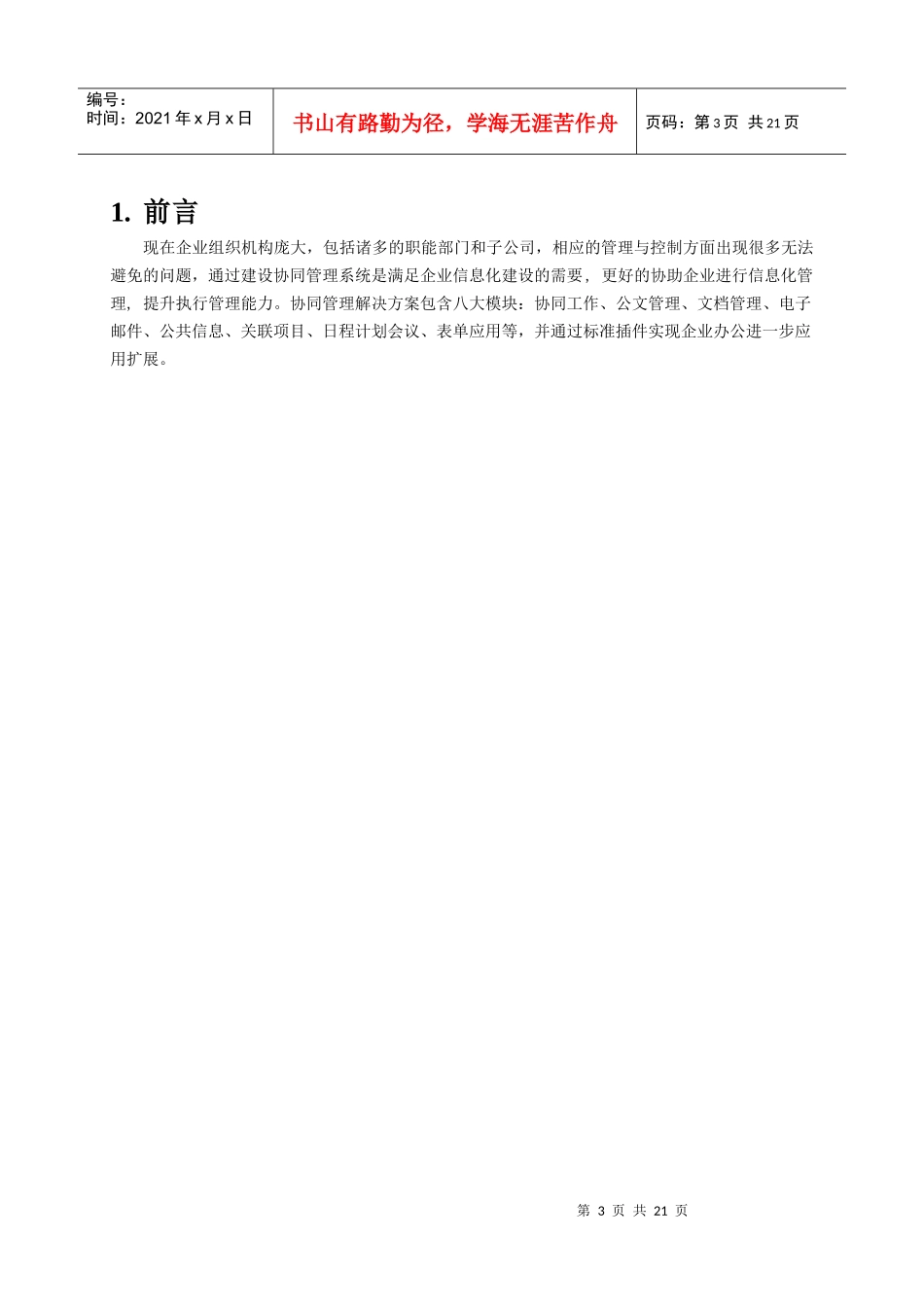 企业协同办公的解决方案_第3页