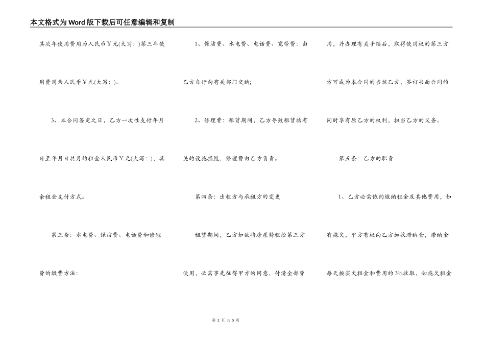 正规房屋出租合同2022_第2页