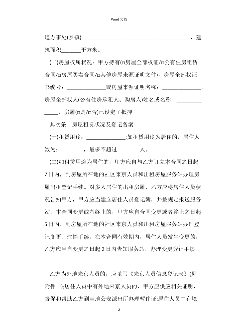 代办房屋租赁合同范本3篇_第2页