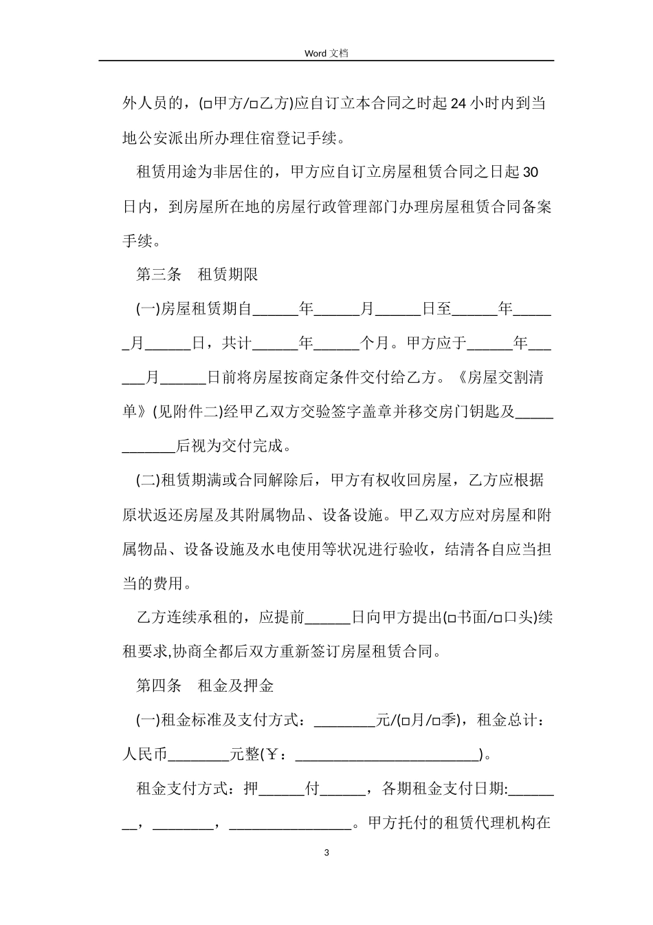 代办房屋租赁合同范本3篇_第3页