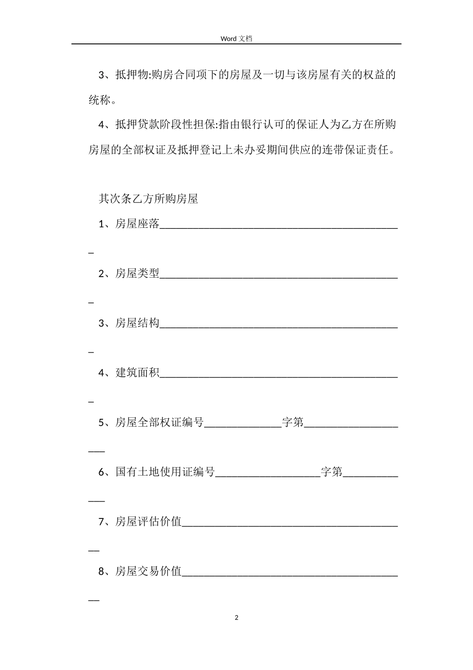 个人欠款合同范本_第2页