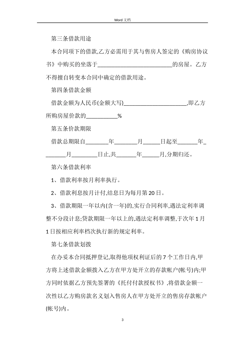 个人欠款合同范本_第3页