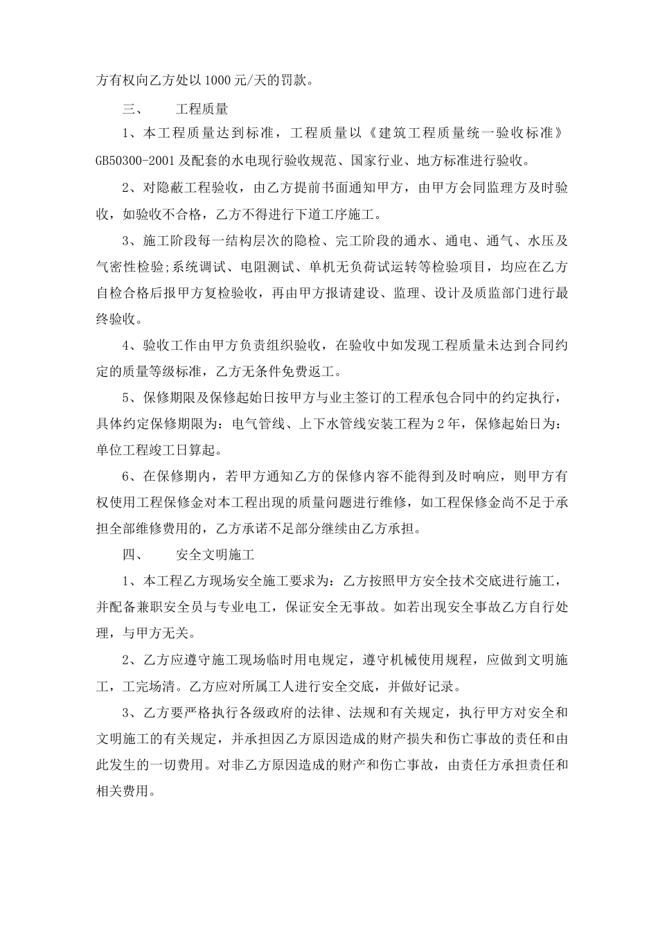 水电工程分包合同范本五篇_第2页