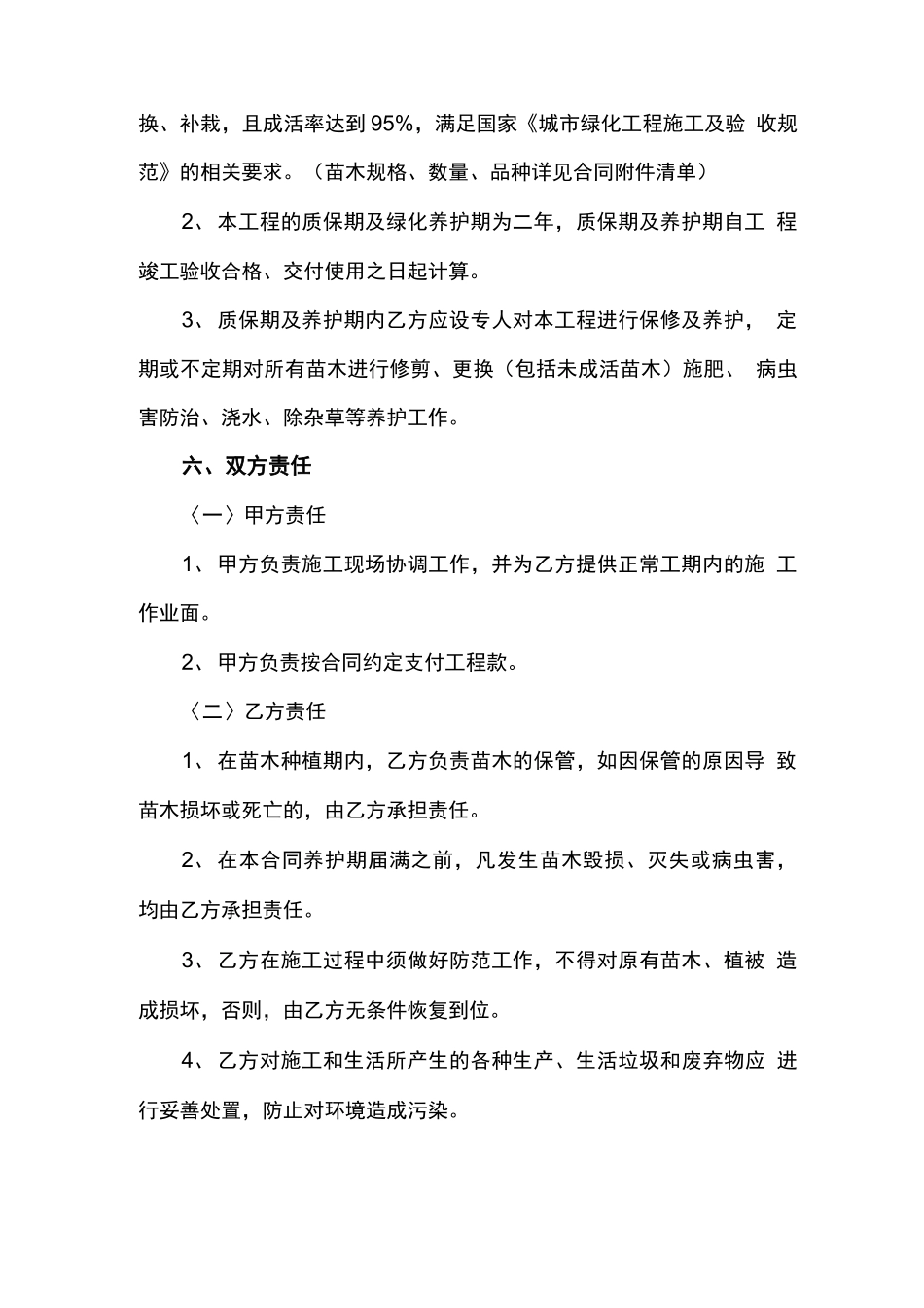苗木补栽施工合同_第2页