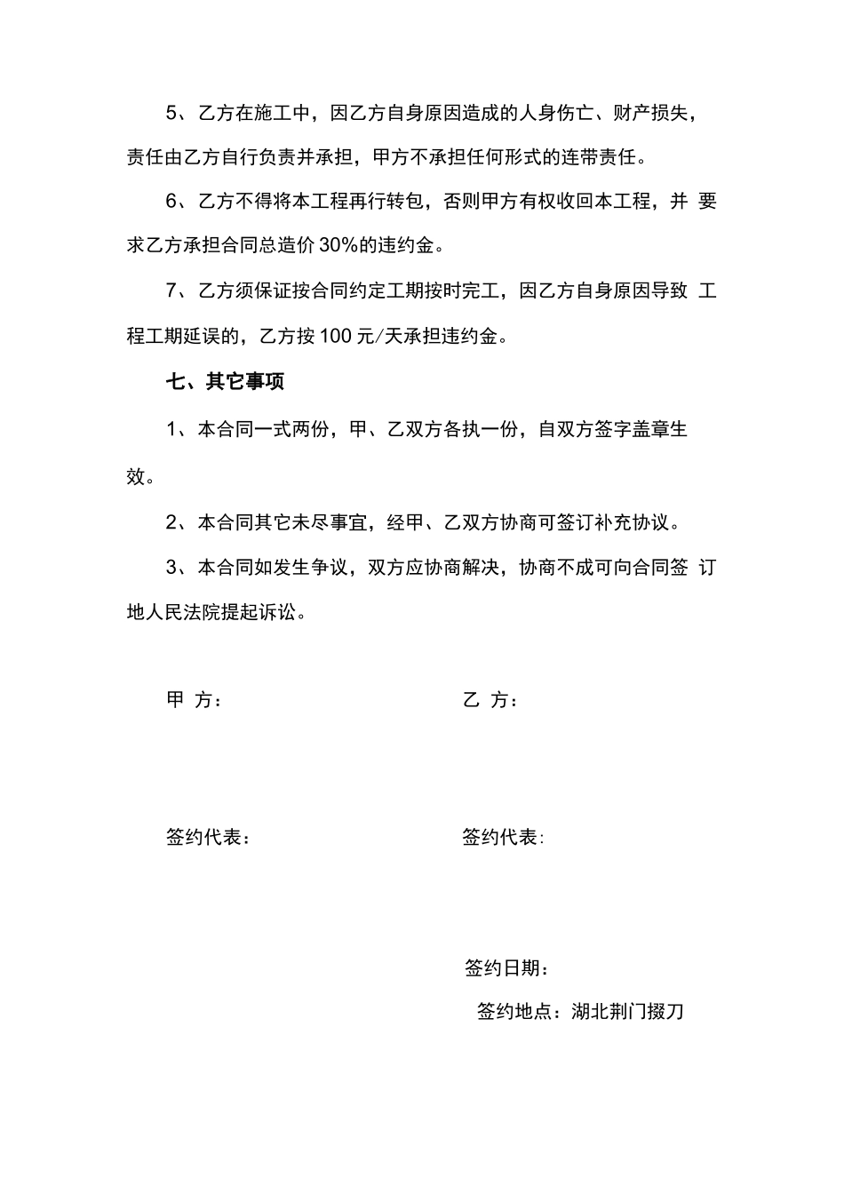 苗木补栽施工合同_第3页