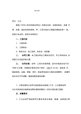 苗木补栽施工合同