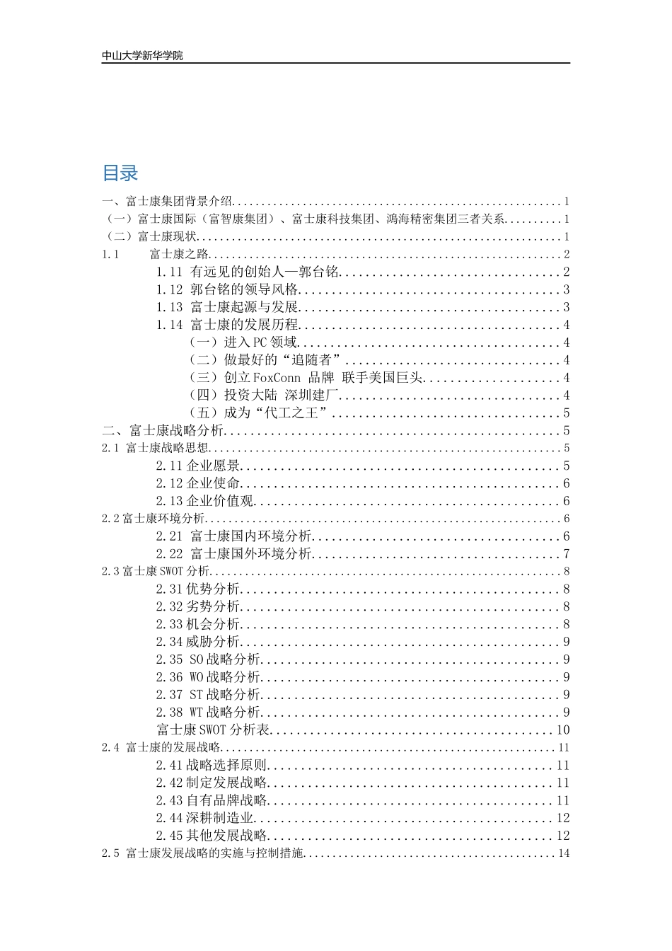 企业战略管理案例分析报告(DOCX 39页)_第2页