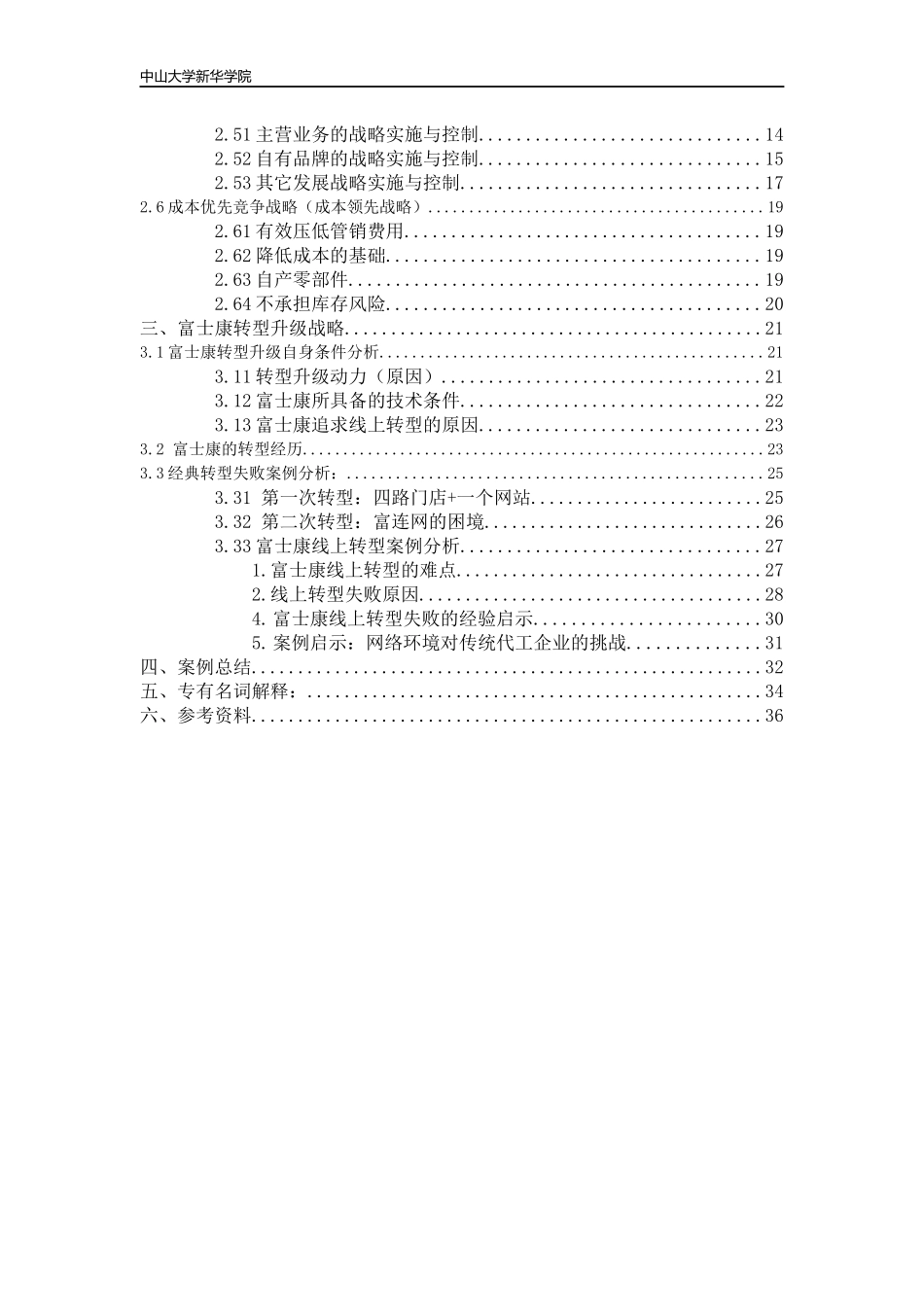 企业战略管理案例分析报告(DOCX 39页)_第3页