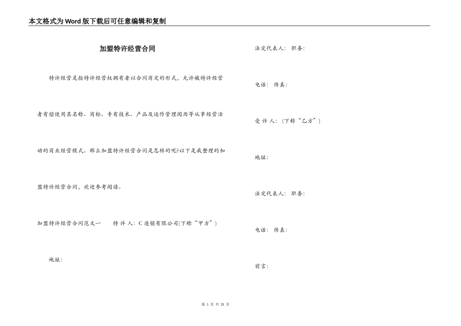 加盟特许经营合同_第1页