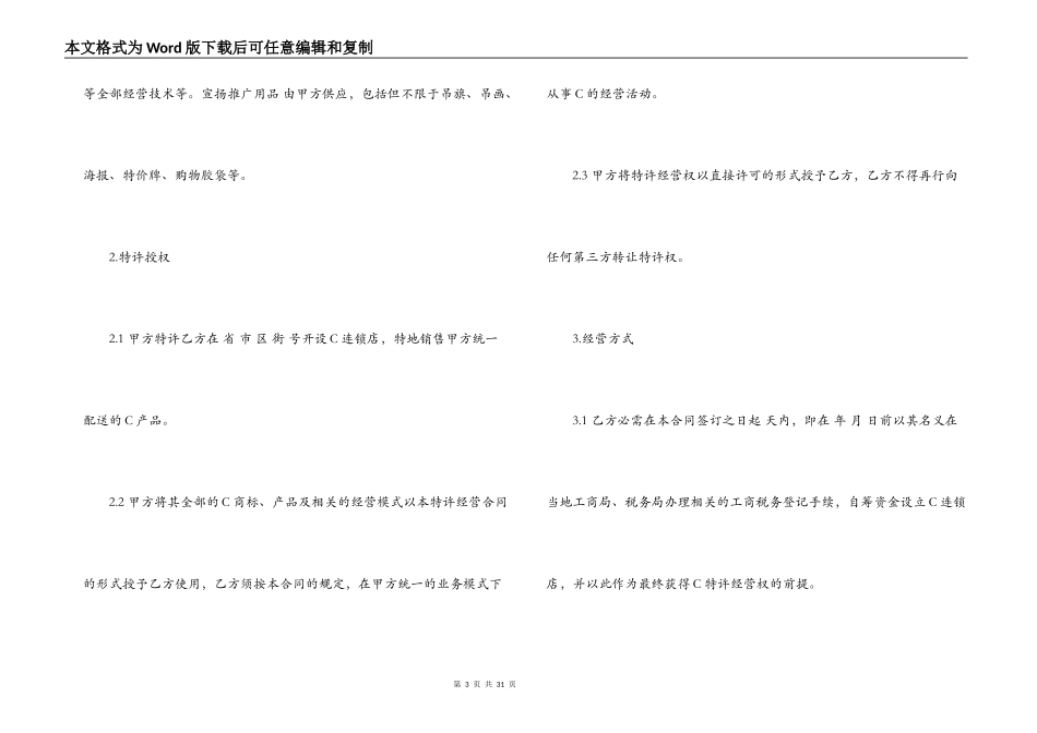 加盟特许经营合同_第3页