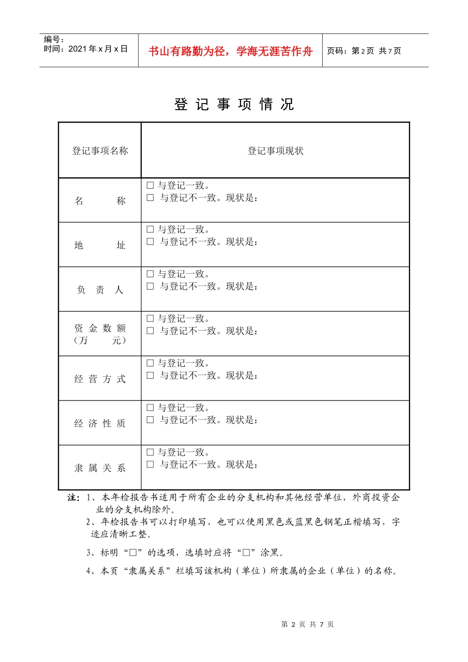企业分支机构、其它经营单位年检报告书_第3页