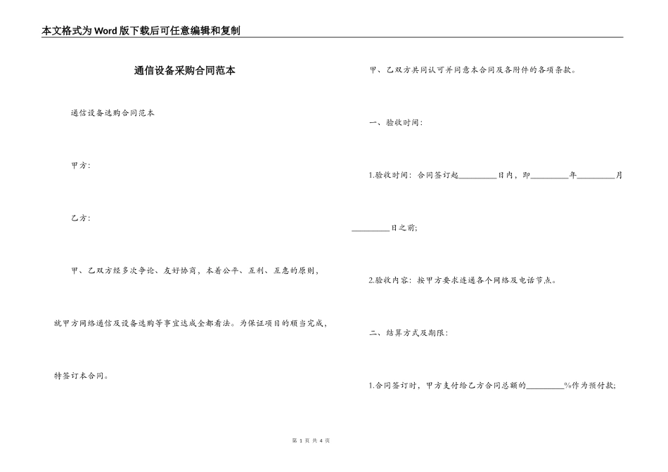通信设备采购合同范本_第1页