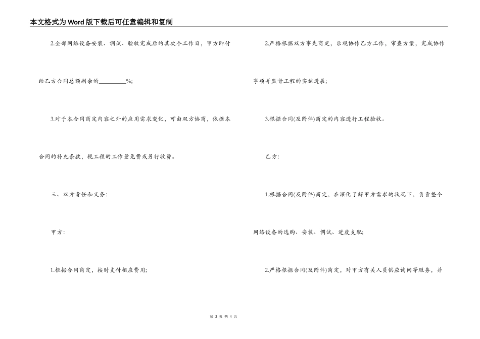 通信设备采购合同范本_第2页