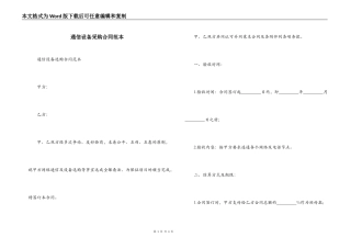 通信设备采购合同范本
