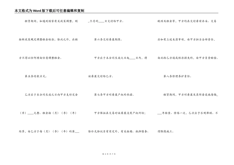房屋出租合同书范文_第3页