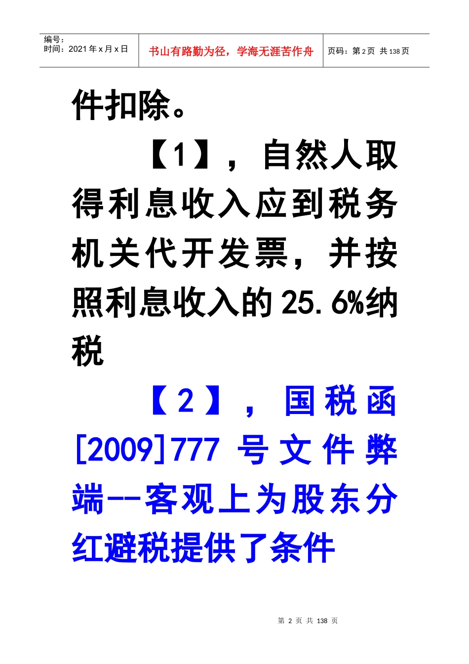 企业借款税务风险及最佳做账方法_第2页