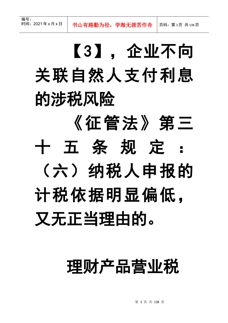 企业借款税务风险及最佳做账方法_第3页