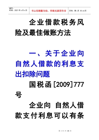 企业借款税务风险及最佳做账方法
