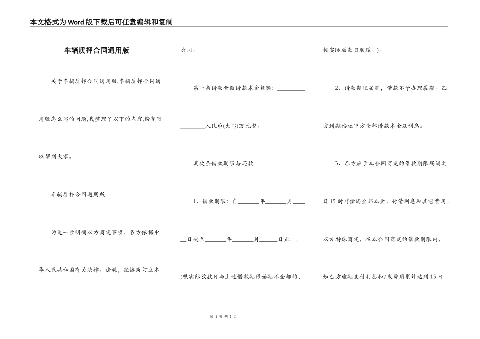 车辆质押合同通用版_第1页