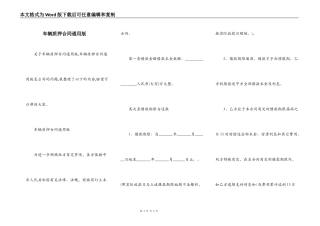 车辆质押合同通用版