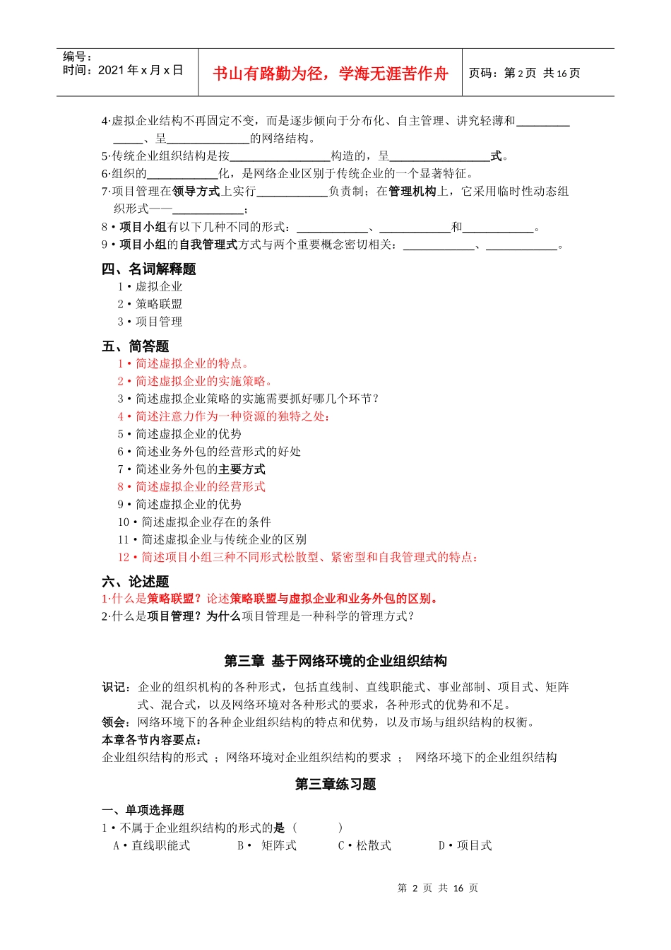 企业EC管理习题091029_第2页