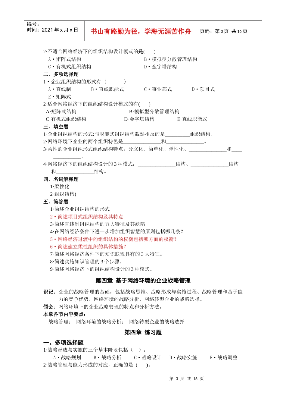 企业EC管理习题091029_第3页