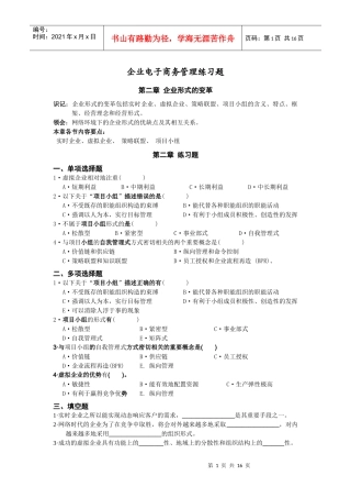企业EC管理习题091029