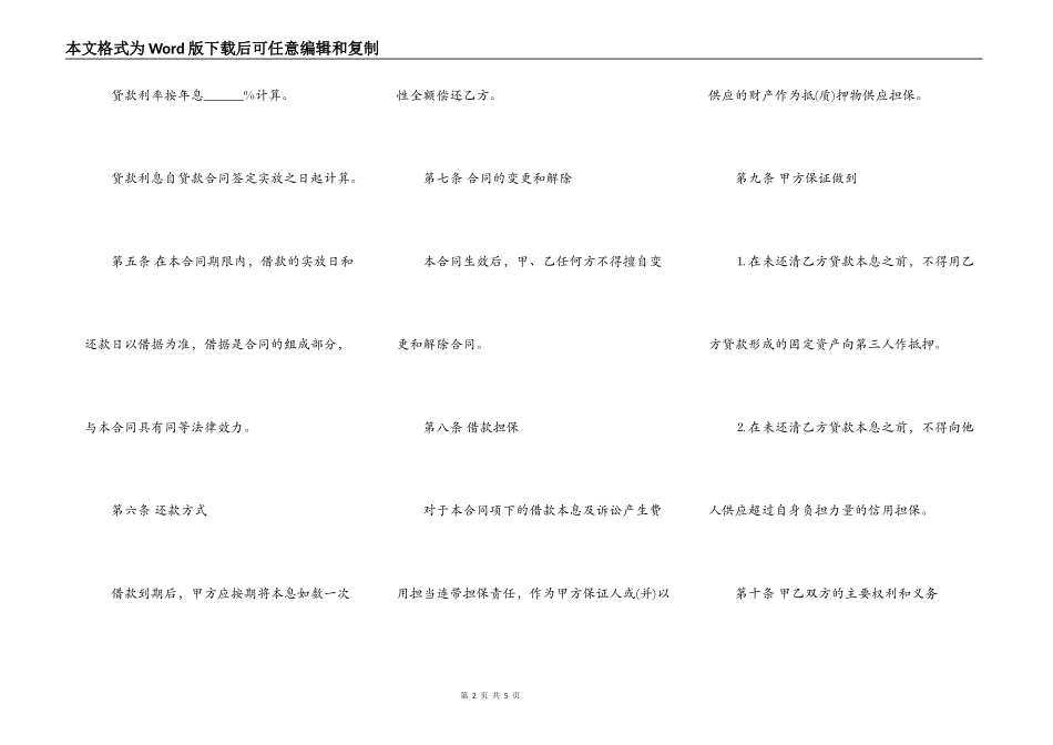 历城区科技发展基金借款合同_第2页