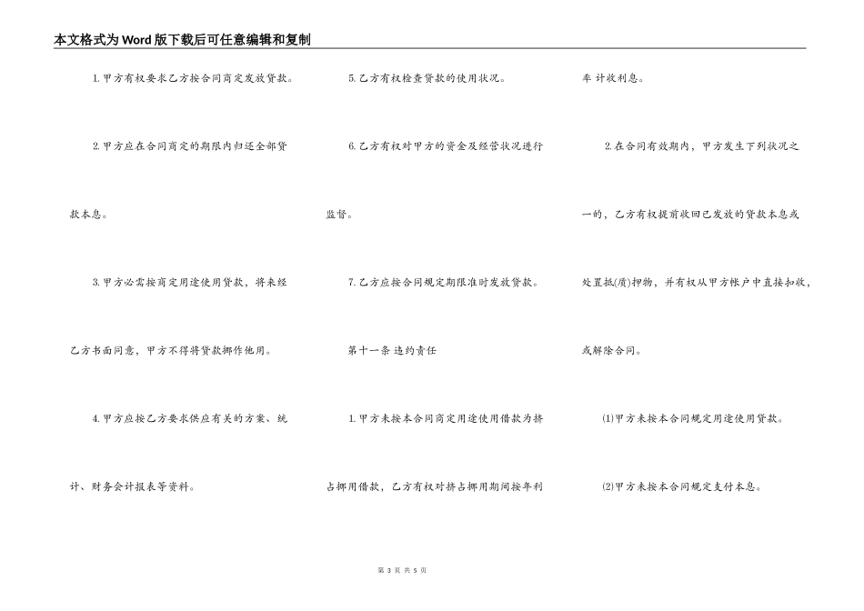历城区科技发展基金借款合同_第3页