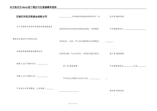 历城区科技发展基金借款合同
