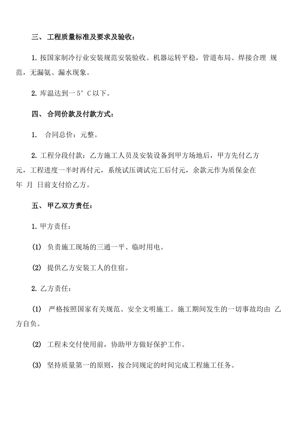 冷库工程合同书_第2页