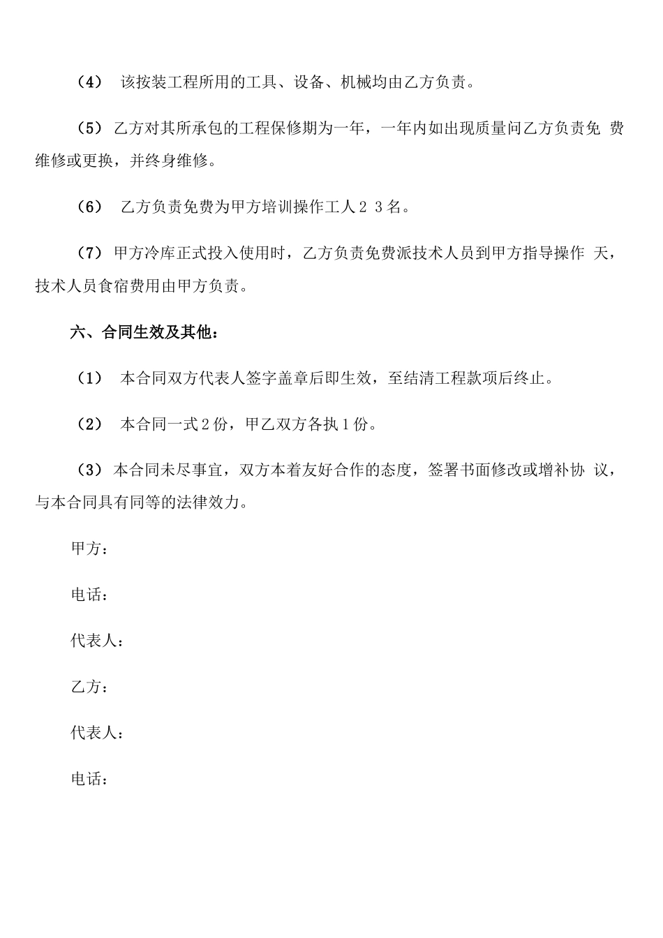 冷库工程合同书_第3页