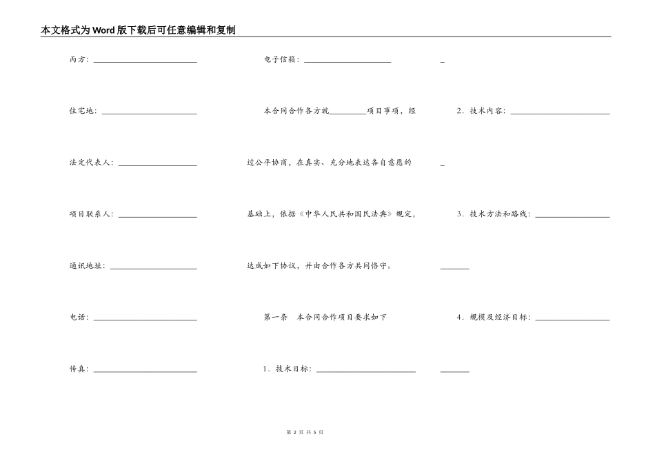 辽宁省科技与资本对接项目合同_第2页