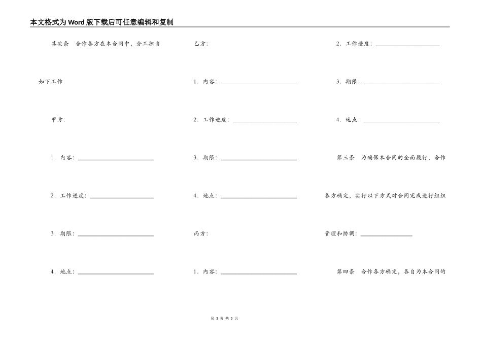 辽宁省科技与资本对接项目合同_第3页