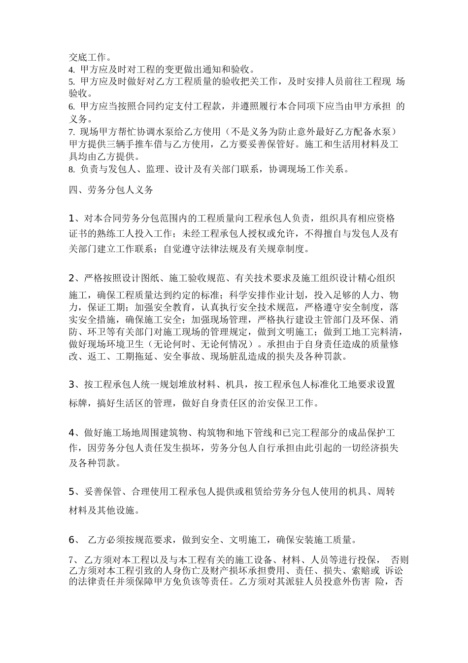 泥浆清理合同_第2页