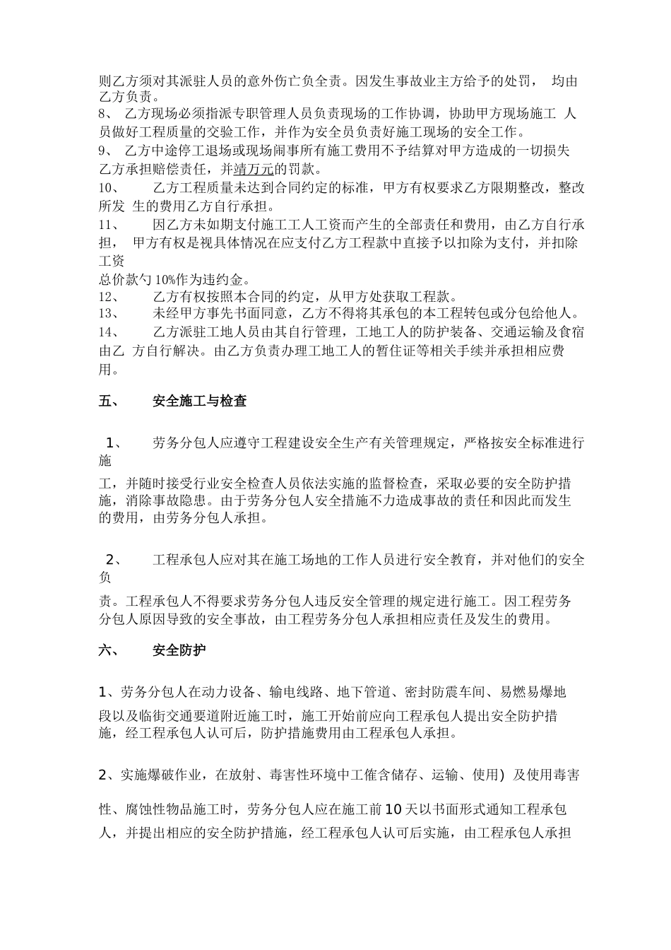 泥浆清理合同_第3页