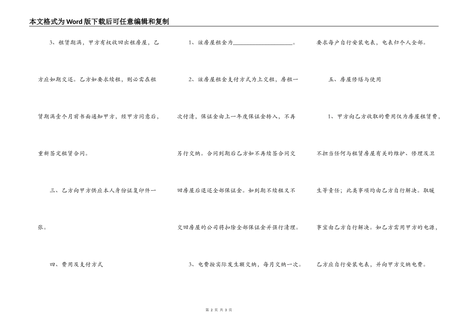 私人房屋租赁合同常用版模板_第2页